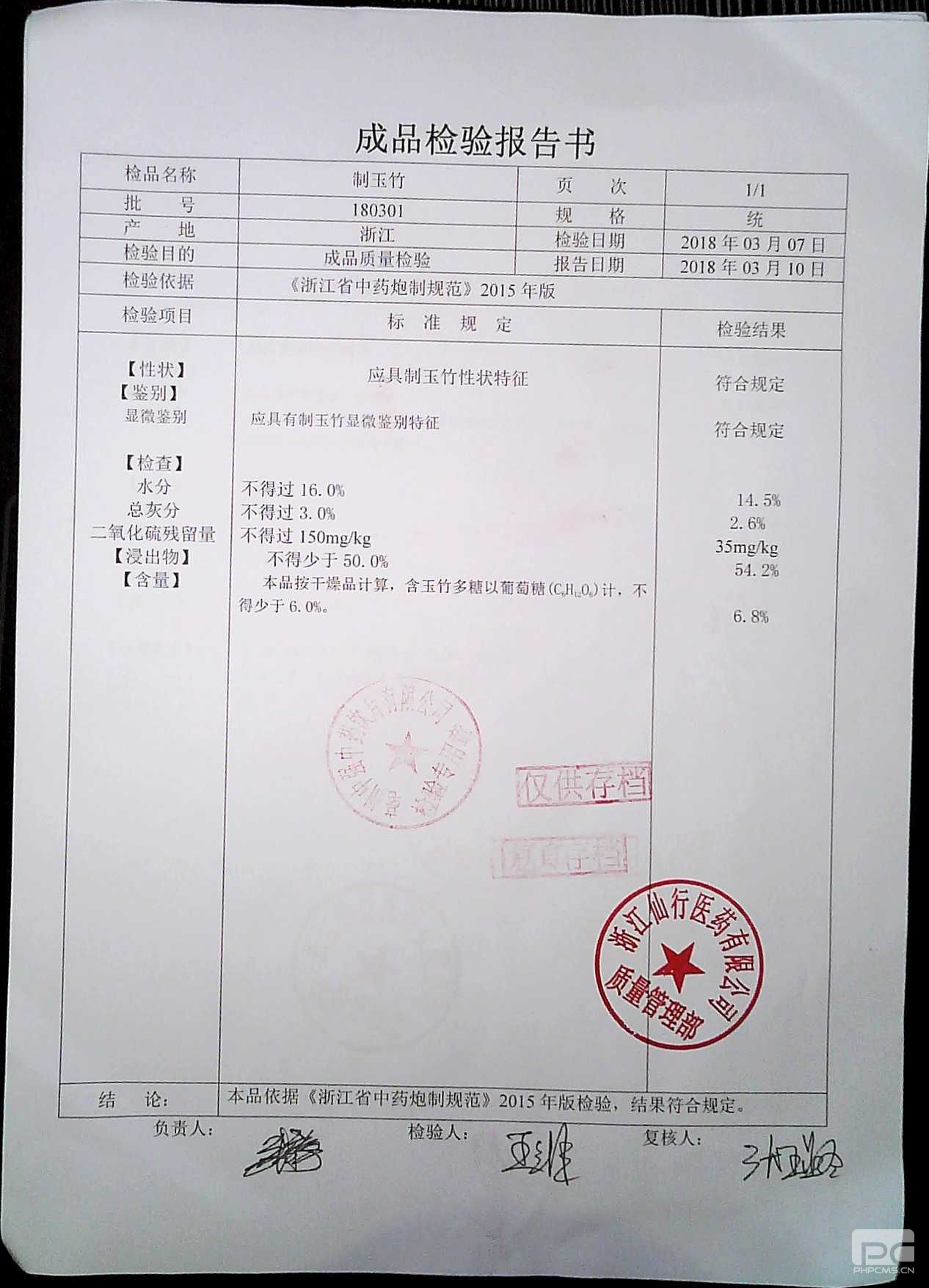 检验报告书下载
