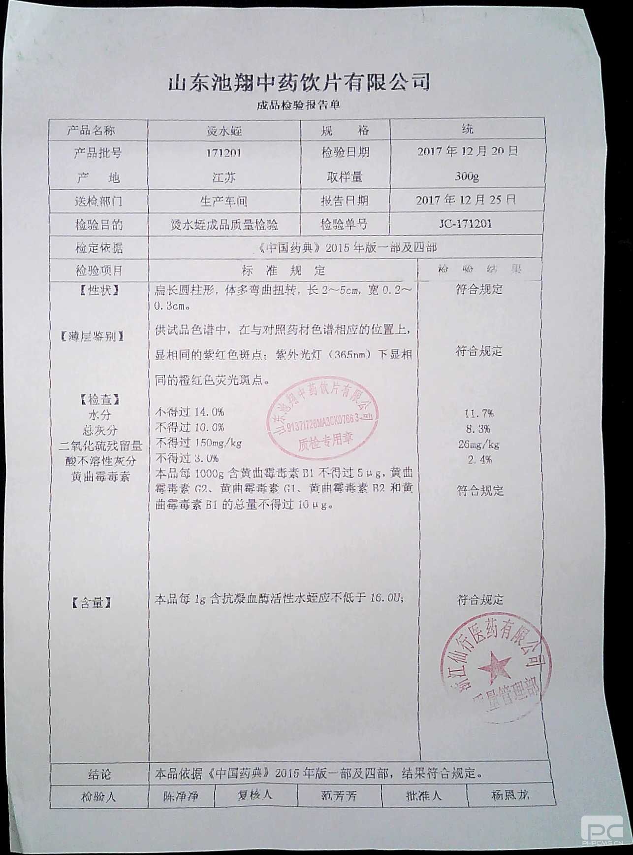 检验报告书下载